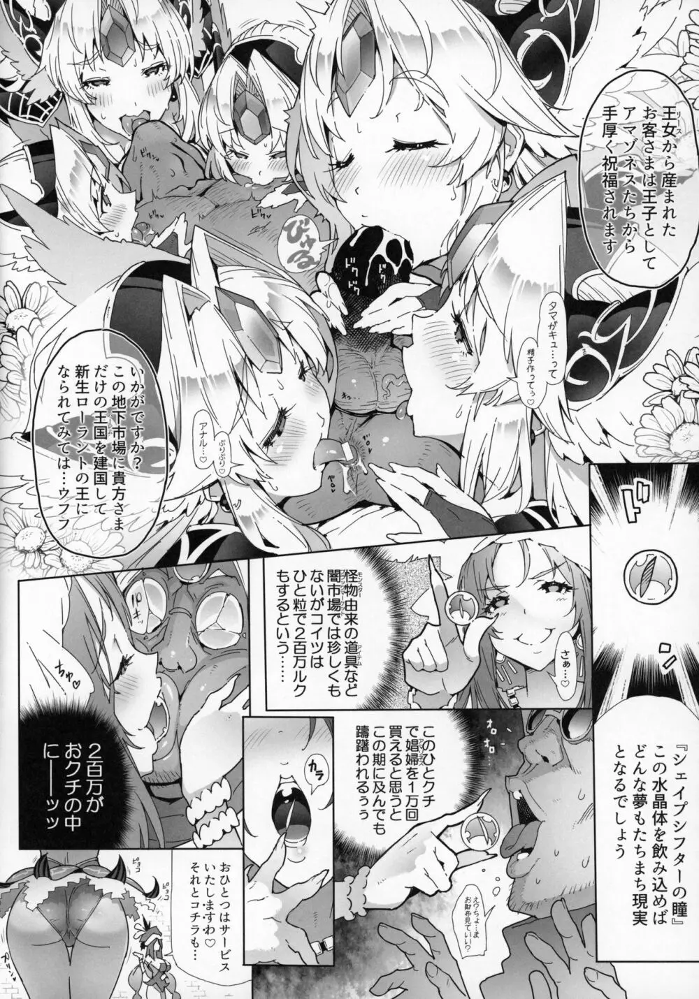 性感伝説トリアエズオブナマ - page9