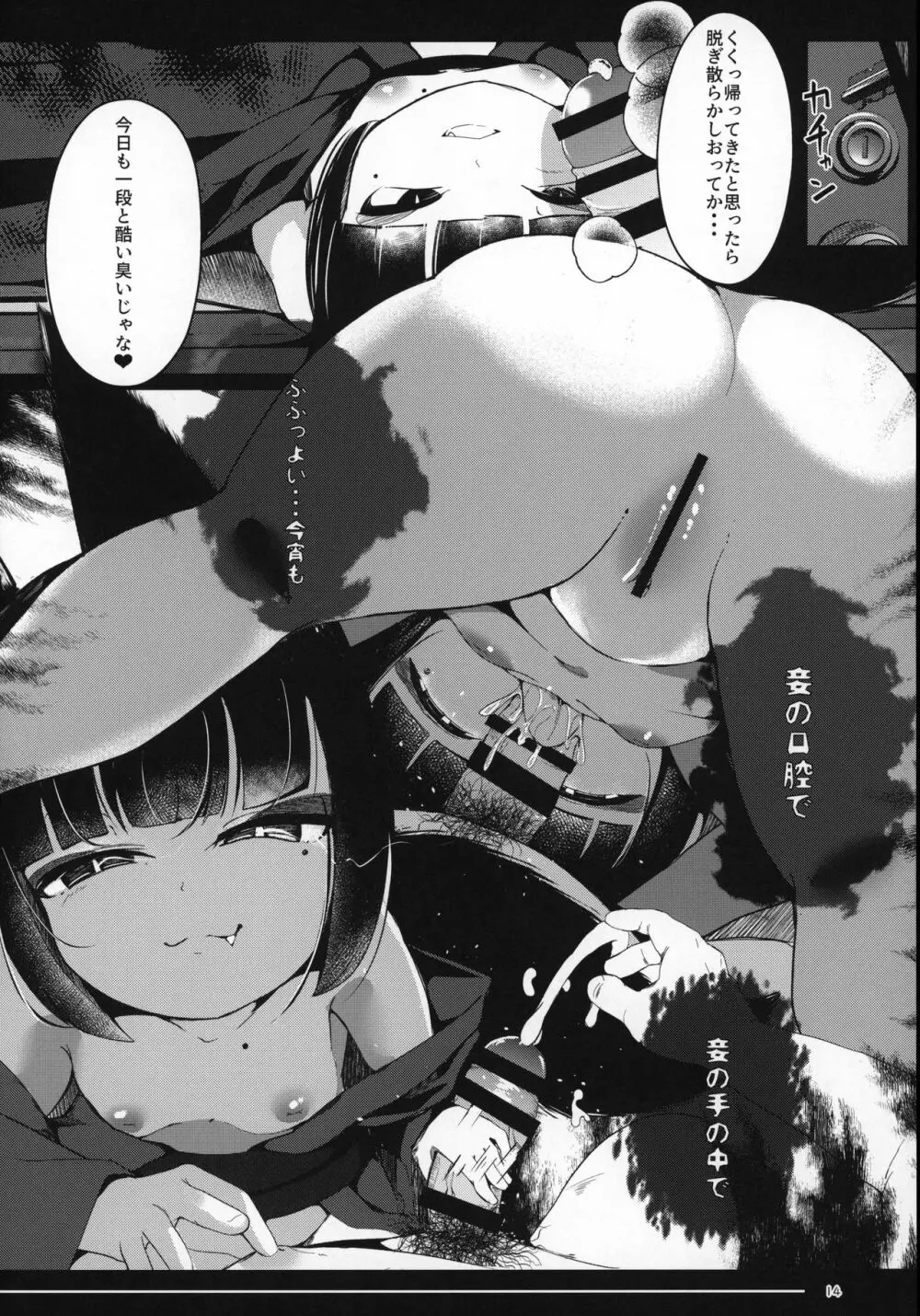 追体験<POV>事故物件 -1K家具付き狐憑き- - page13