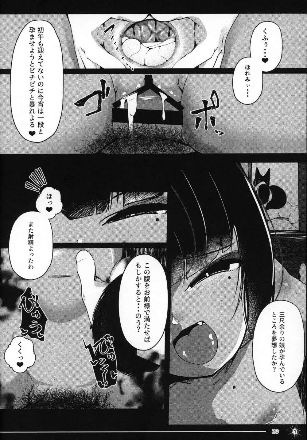 追体験<POV>事故物件 -1K家具付き狐憑き- - page19