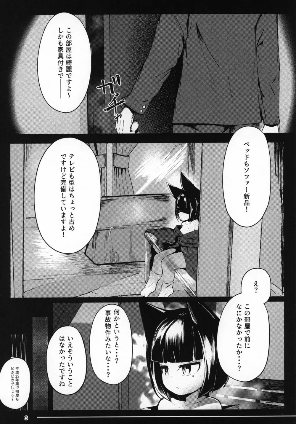 追体験<POV>事故物件 -1K家具付き狐憑き- - page2