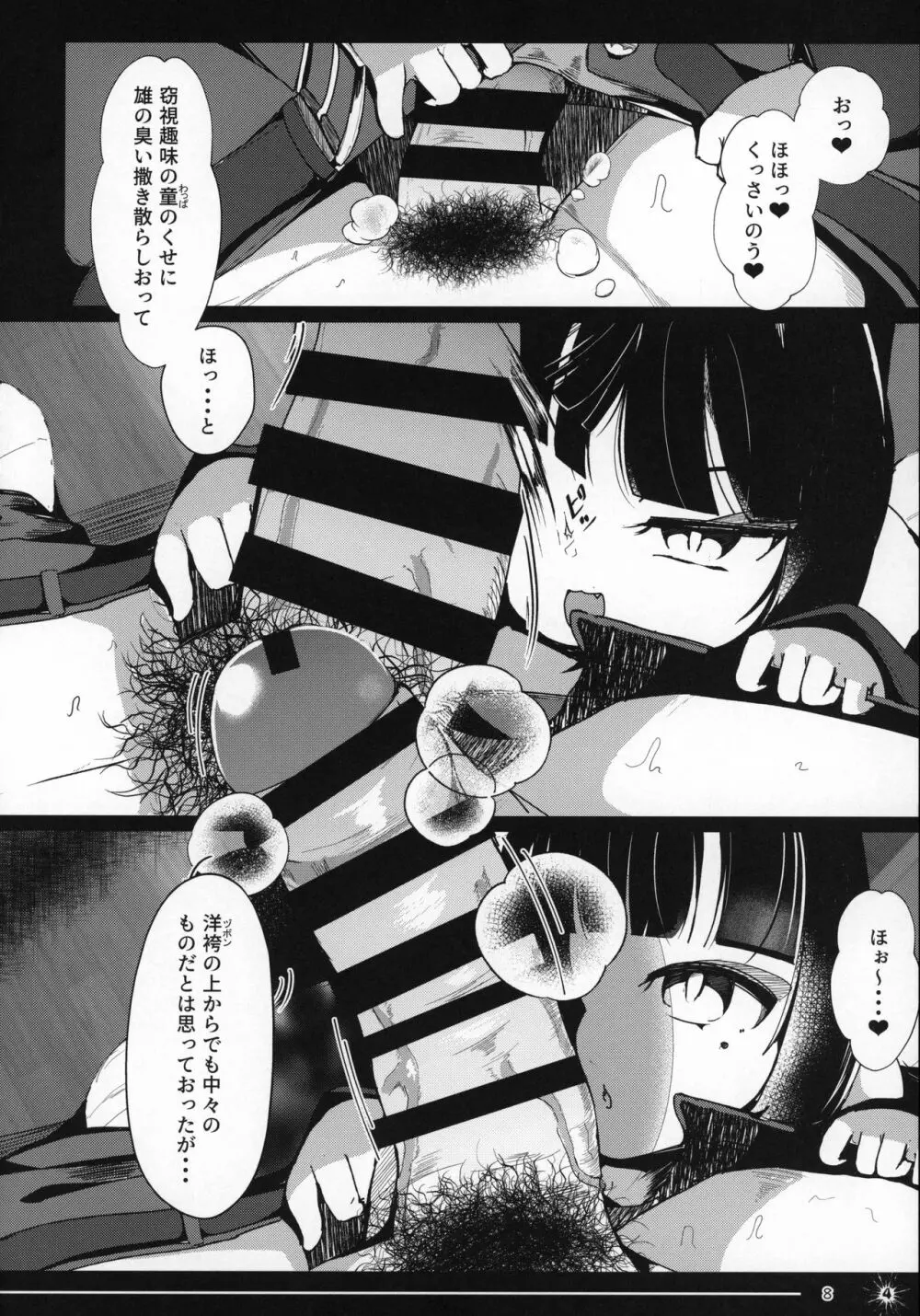 追体験<POV>事故物件 -1K家具付き狐憑き- - page7