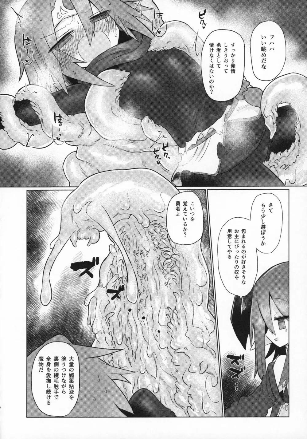 逆転の剣 - page15