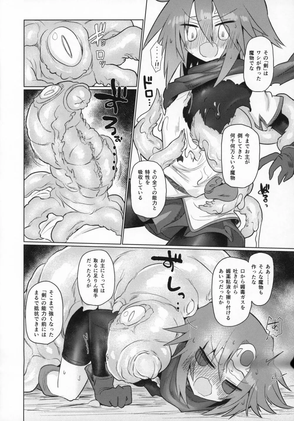 逆転の剣 - page7