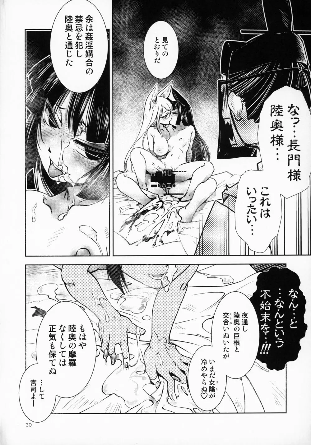 いきおさめ - page33