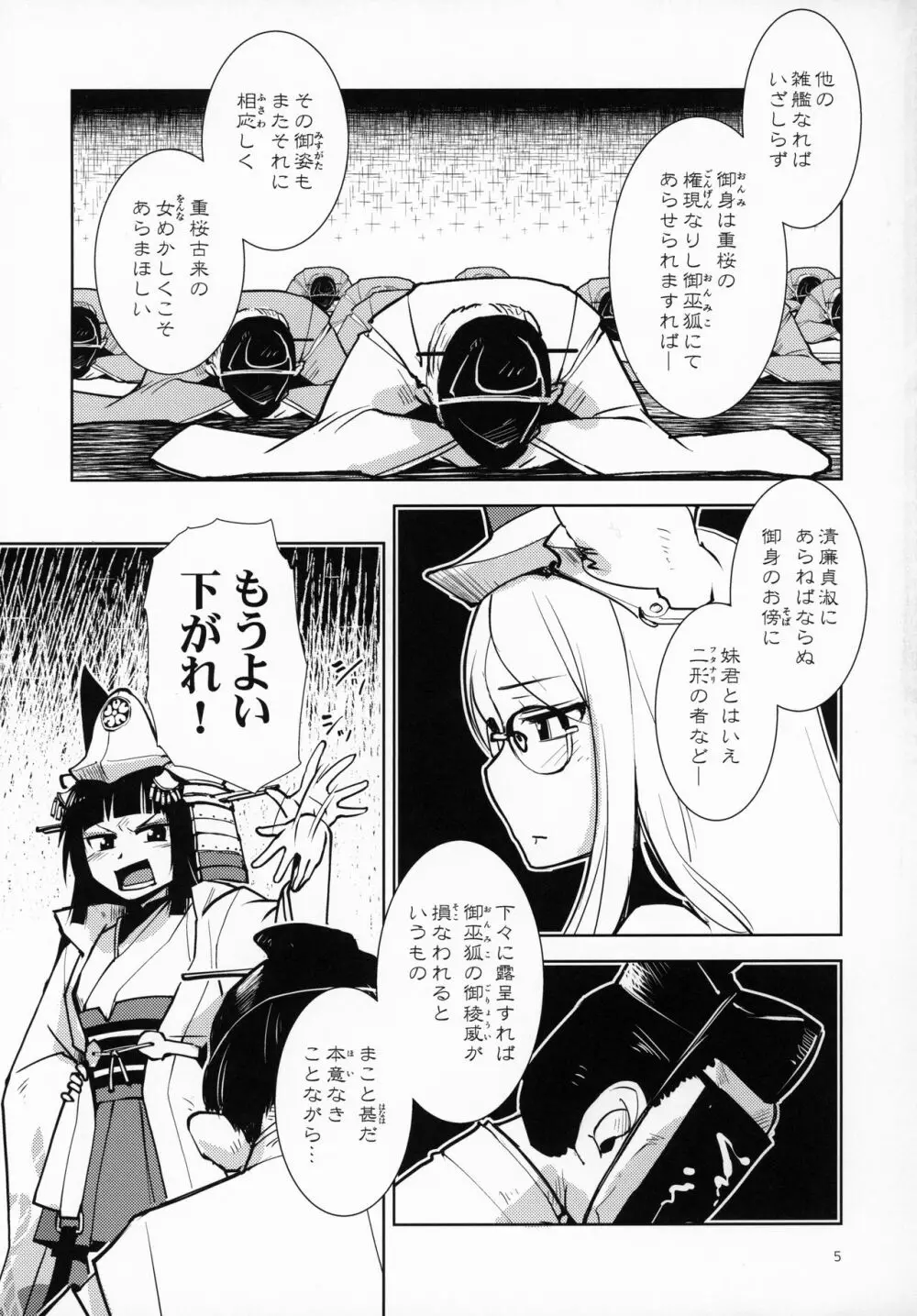 いきおさめ - page6