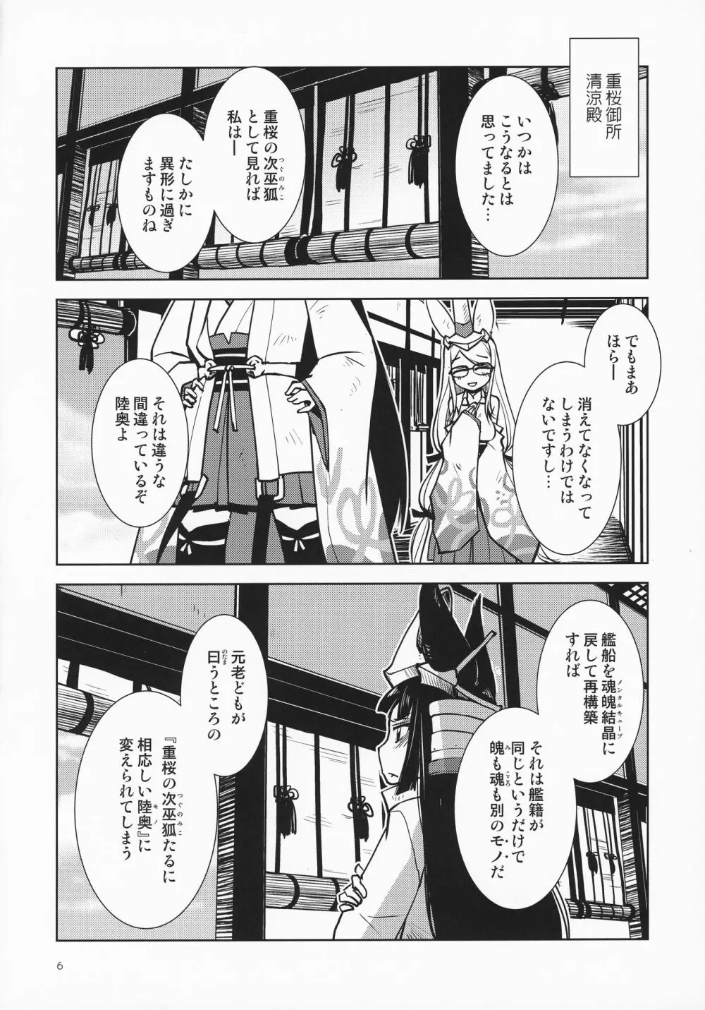 いきおさめ - page7