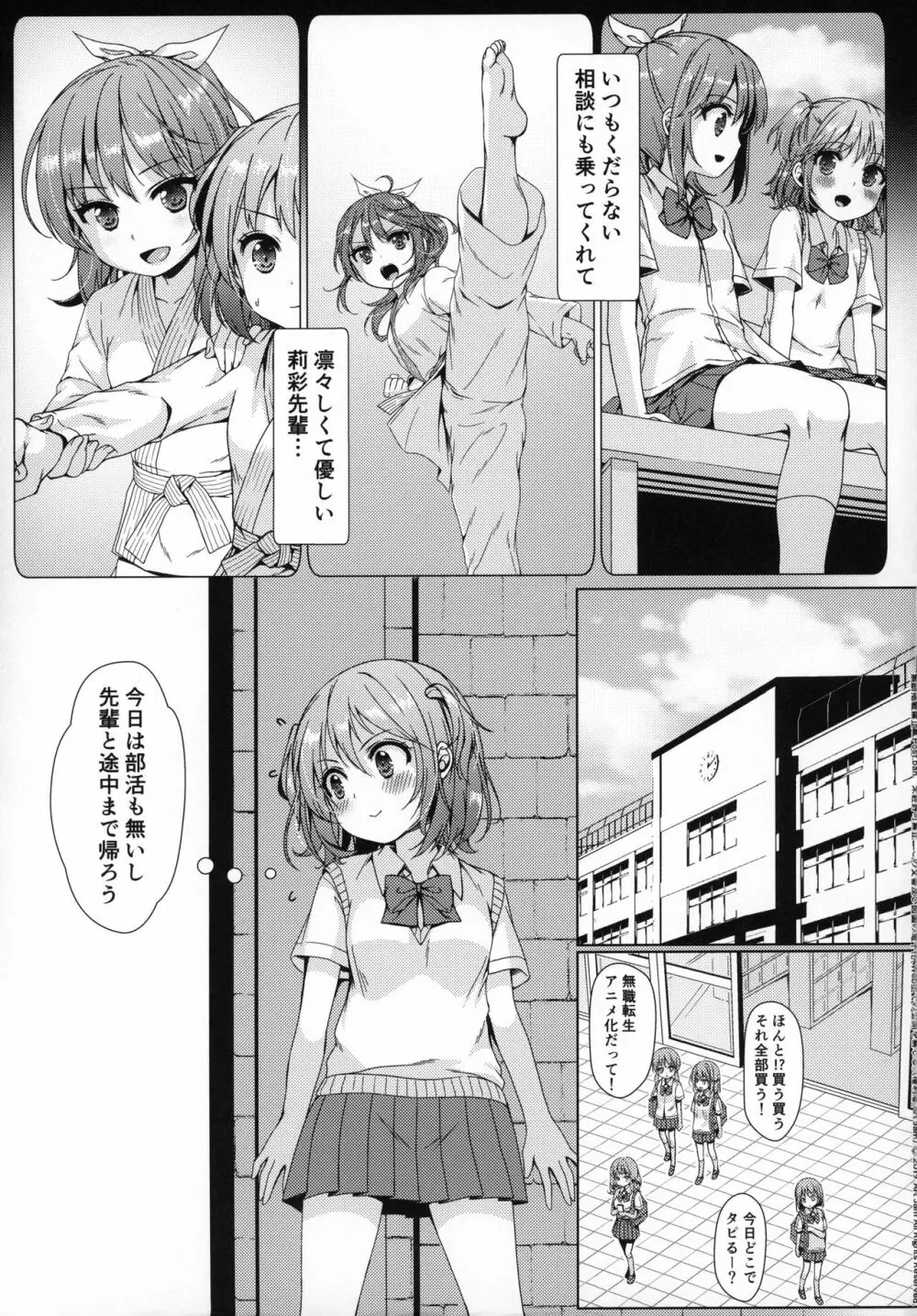 大人用のおもちゃ 四人目…果奈 - page2