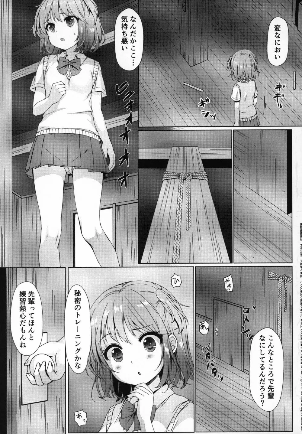 大人用のおもちゃ 四人目…果奈 - page4