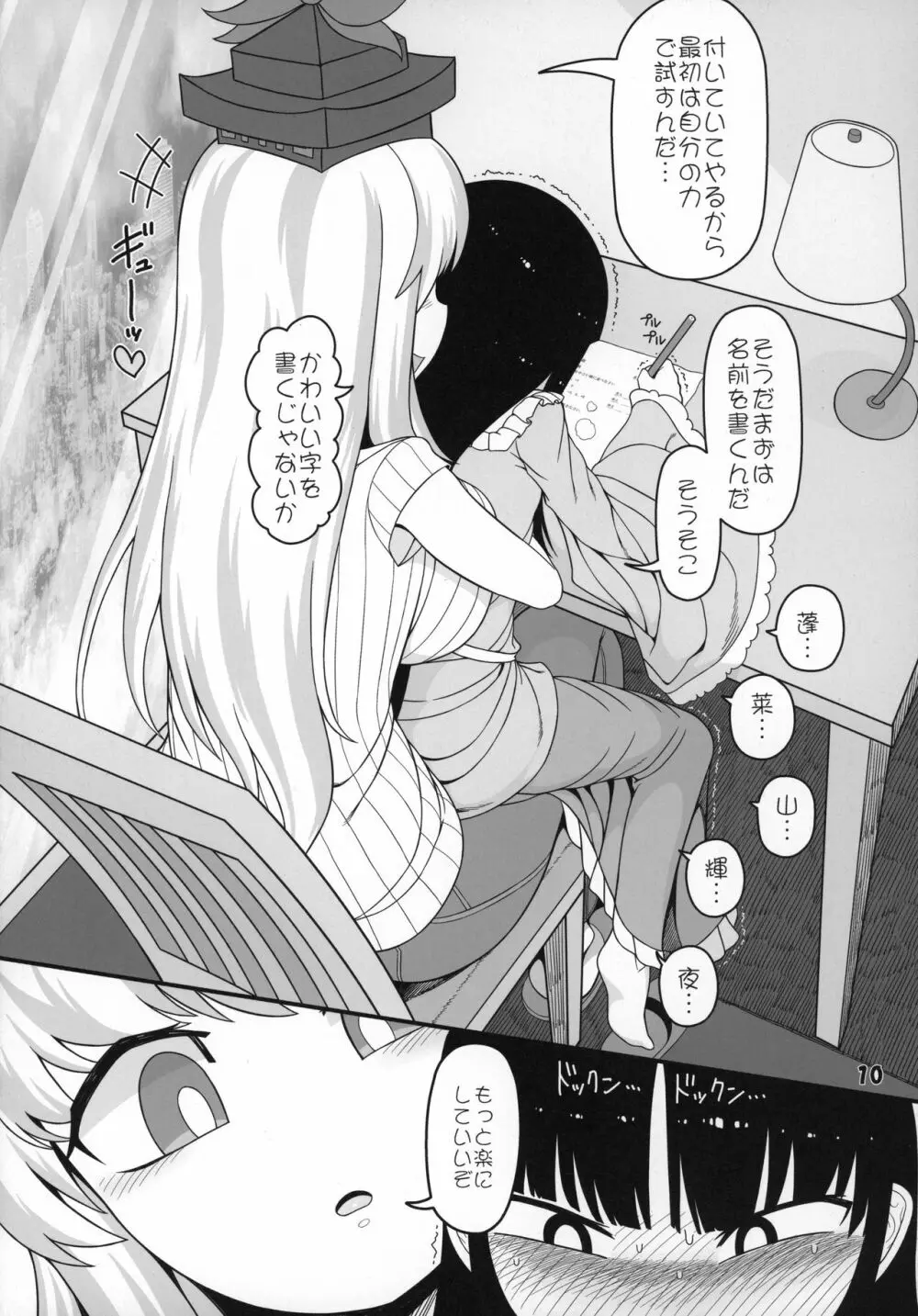 先生とホテルで - page10