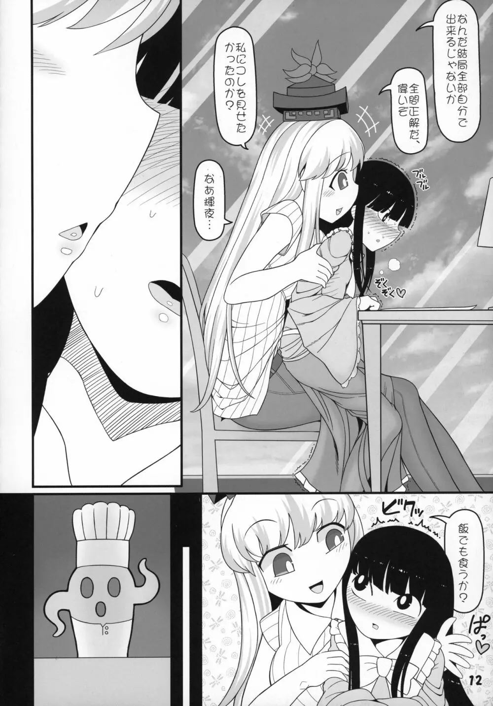 先生とホテルで - page12