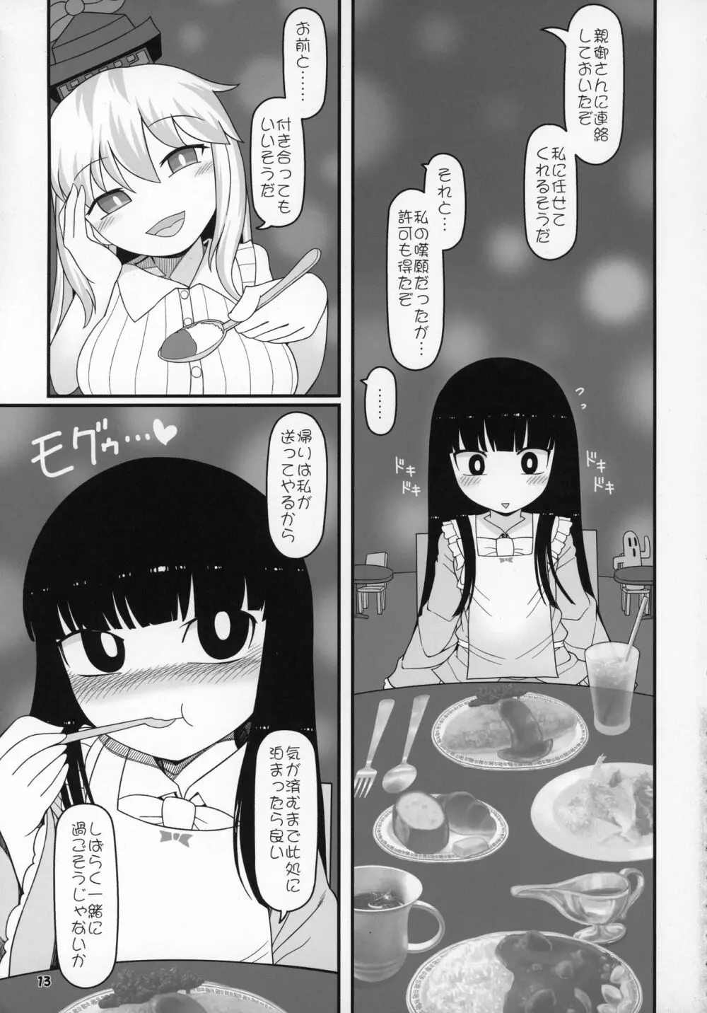 先生とホテルで - page13