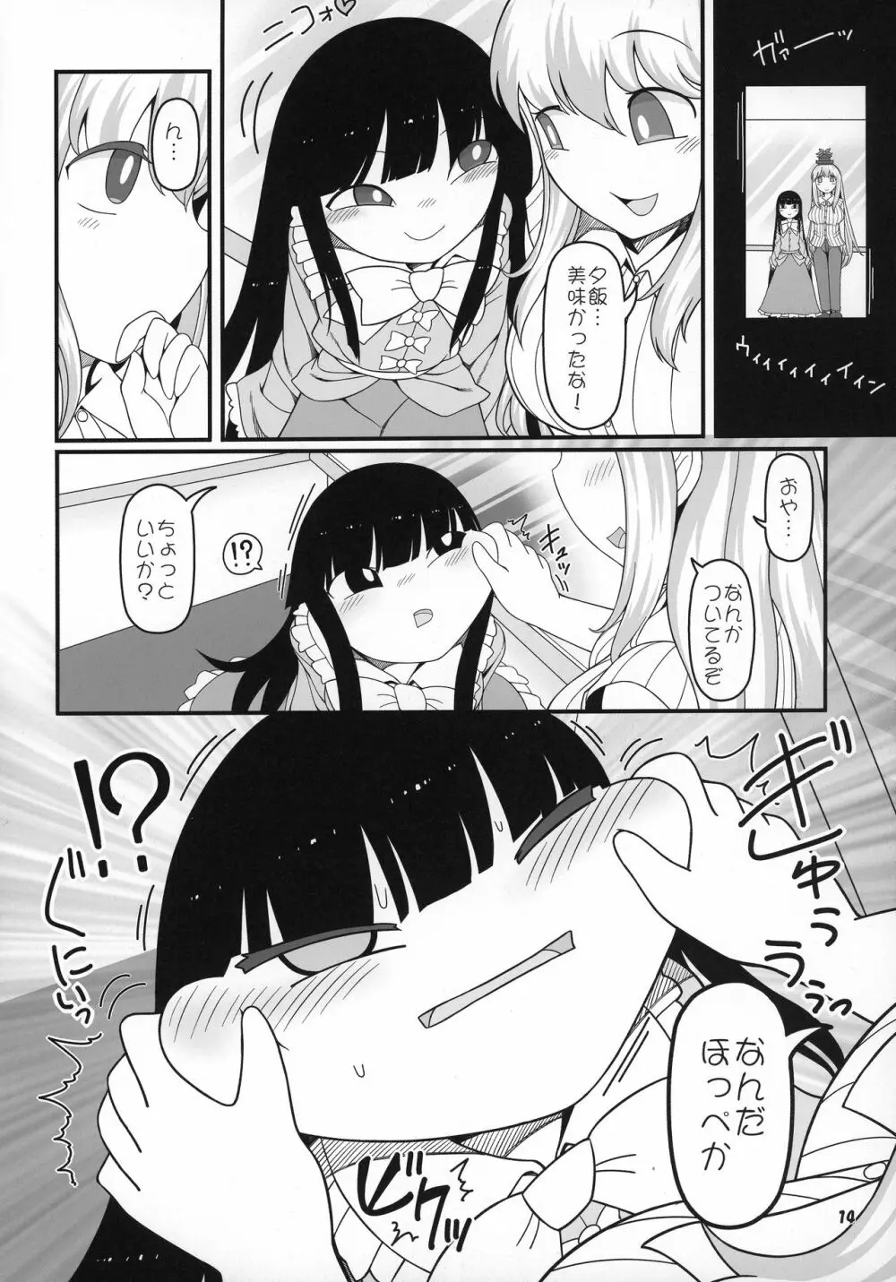 先生とホテルで - page14