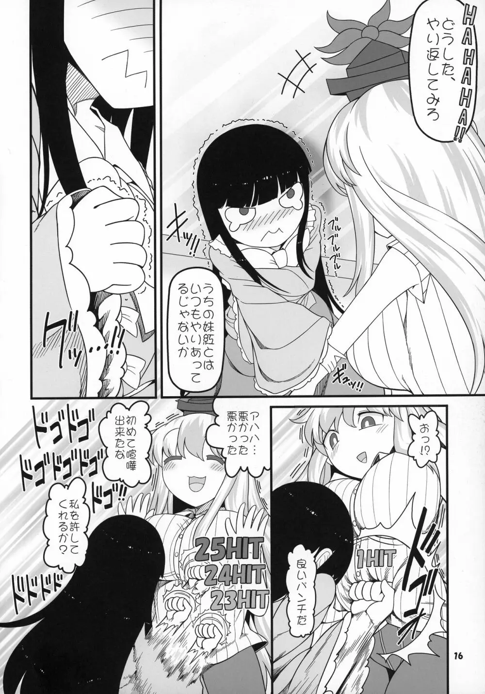 先生とホテルで - page16