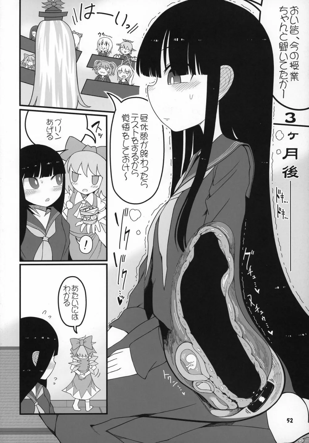 先生とホテルで - page53