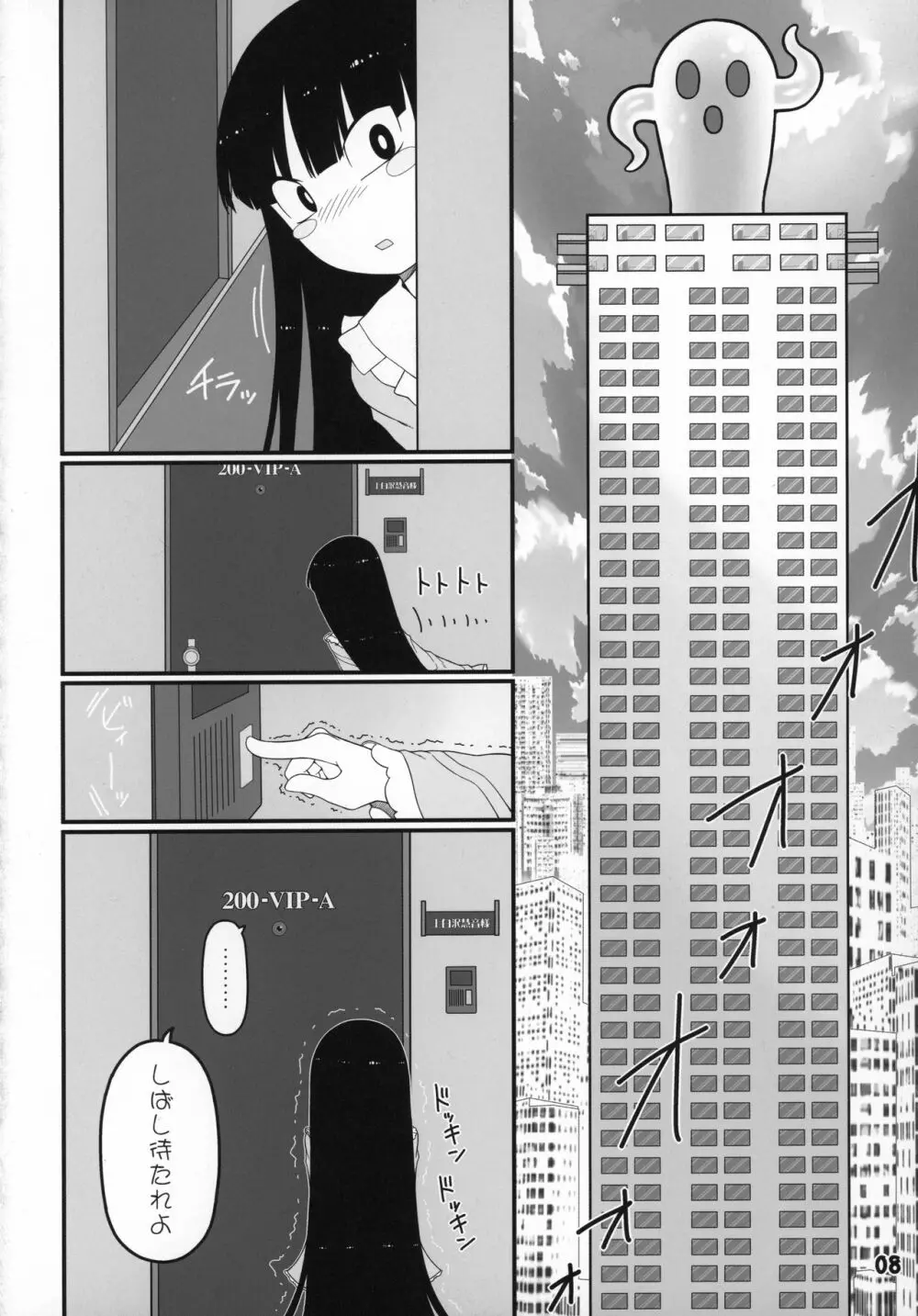 先生とホテルで - page8