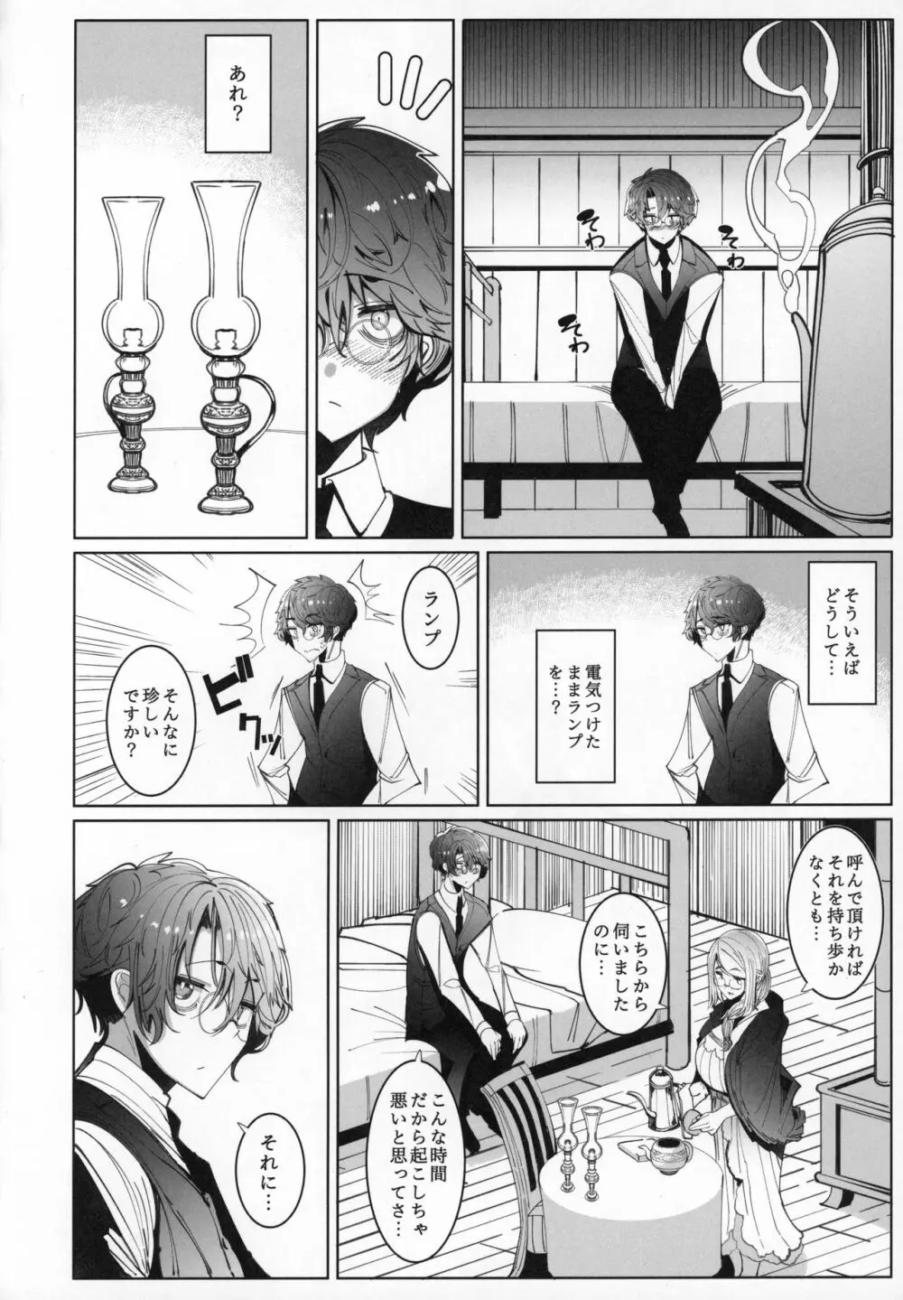 紳士付きメイドのソフィーさん 6 - page11