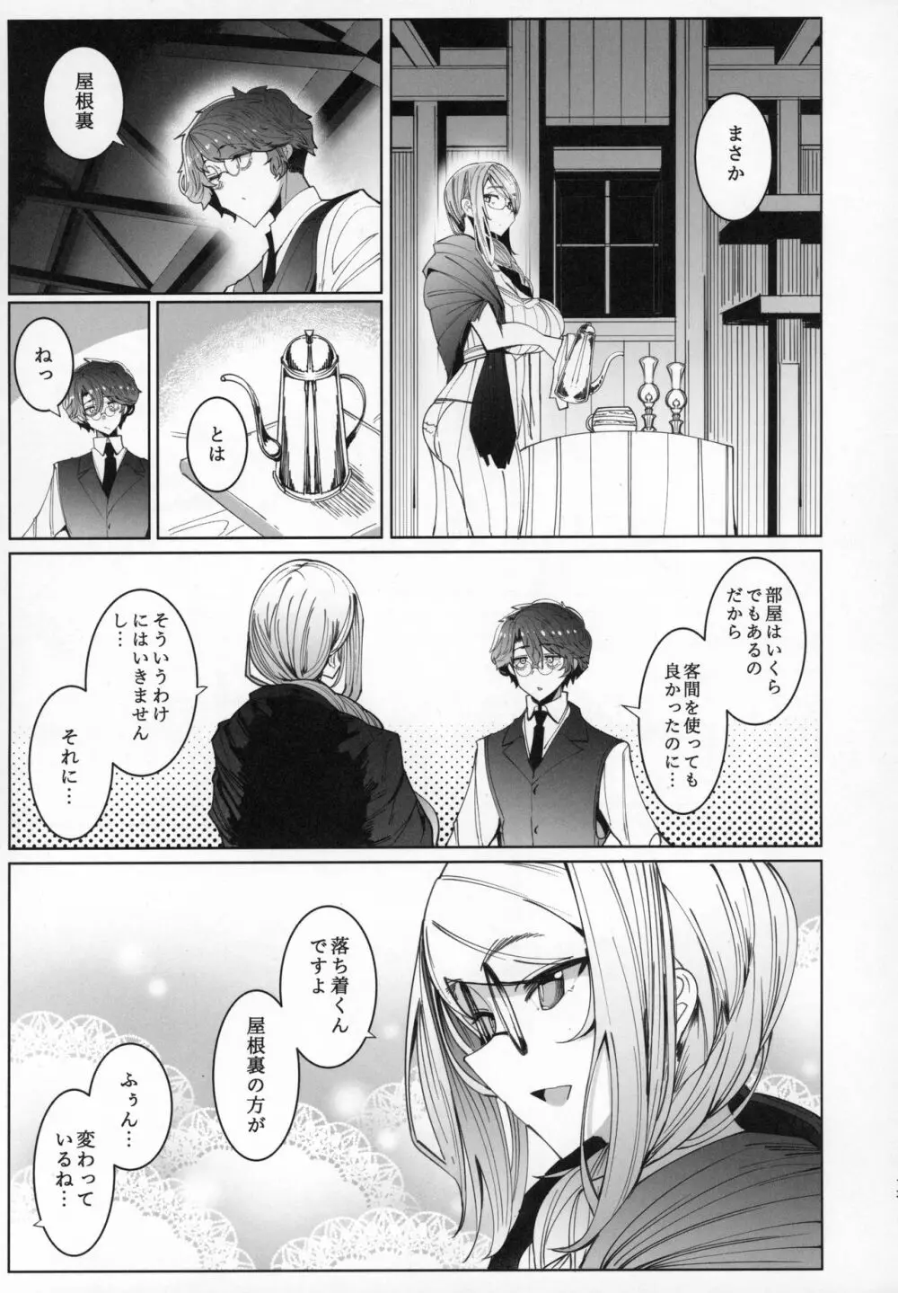 紳士付きメイドのソフィーさん 6 - page12