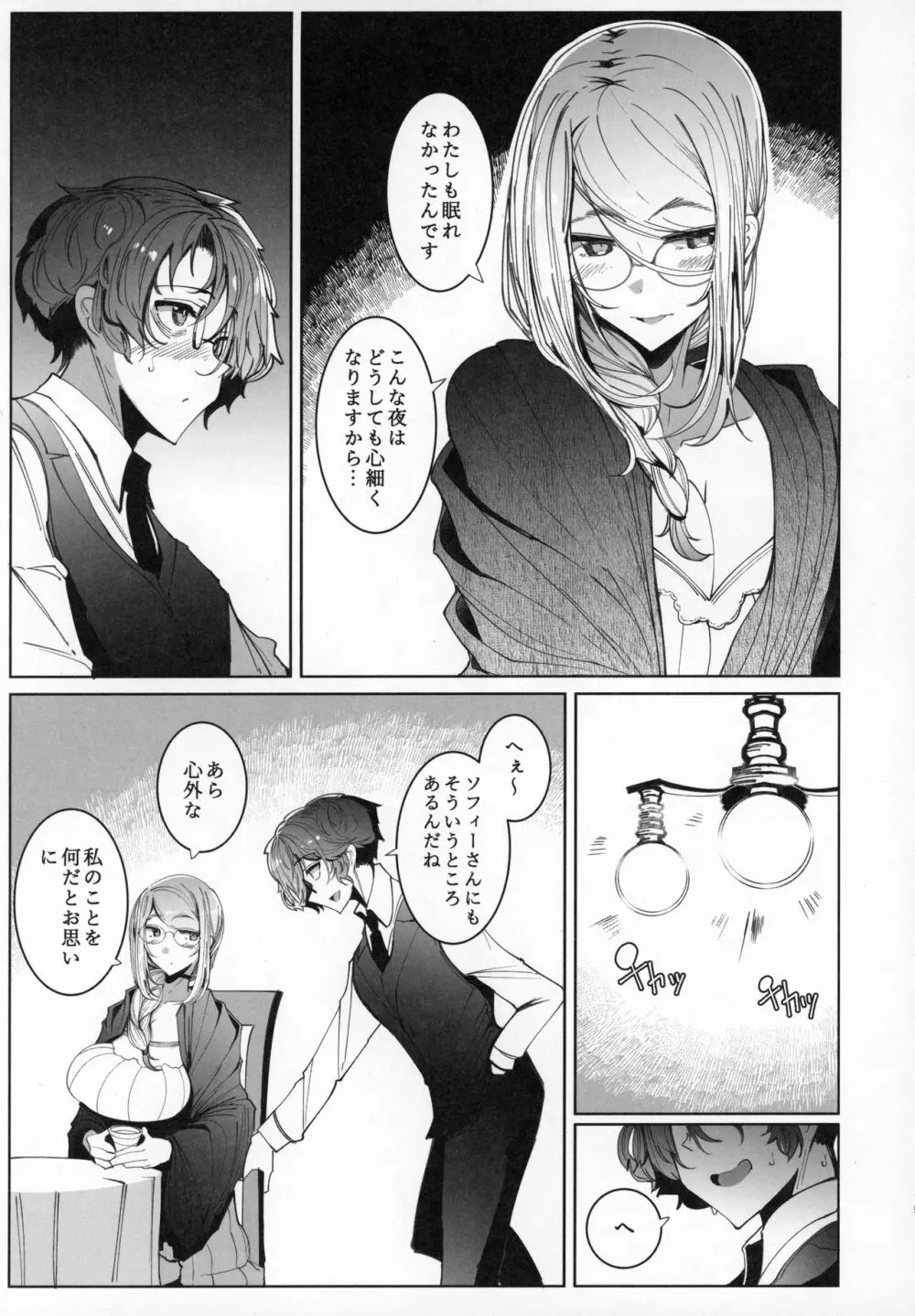 紳士付きメイドのソフィーさん 6 - page14