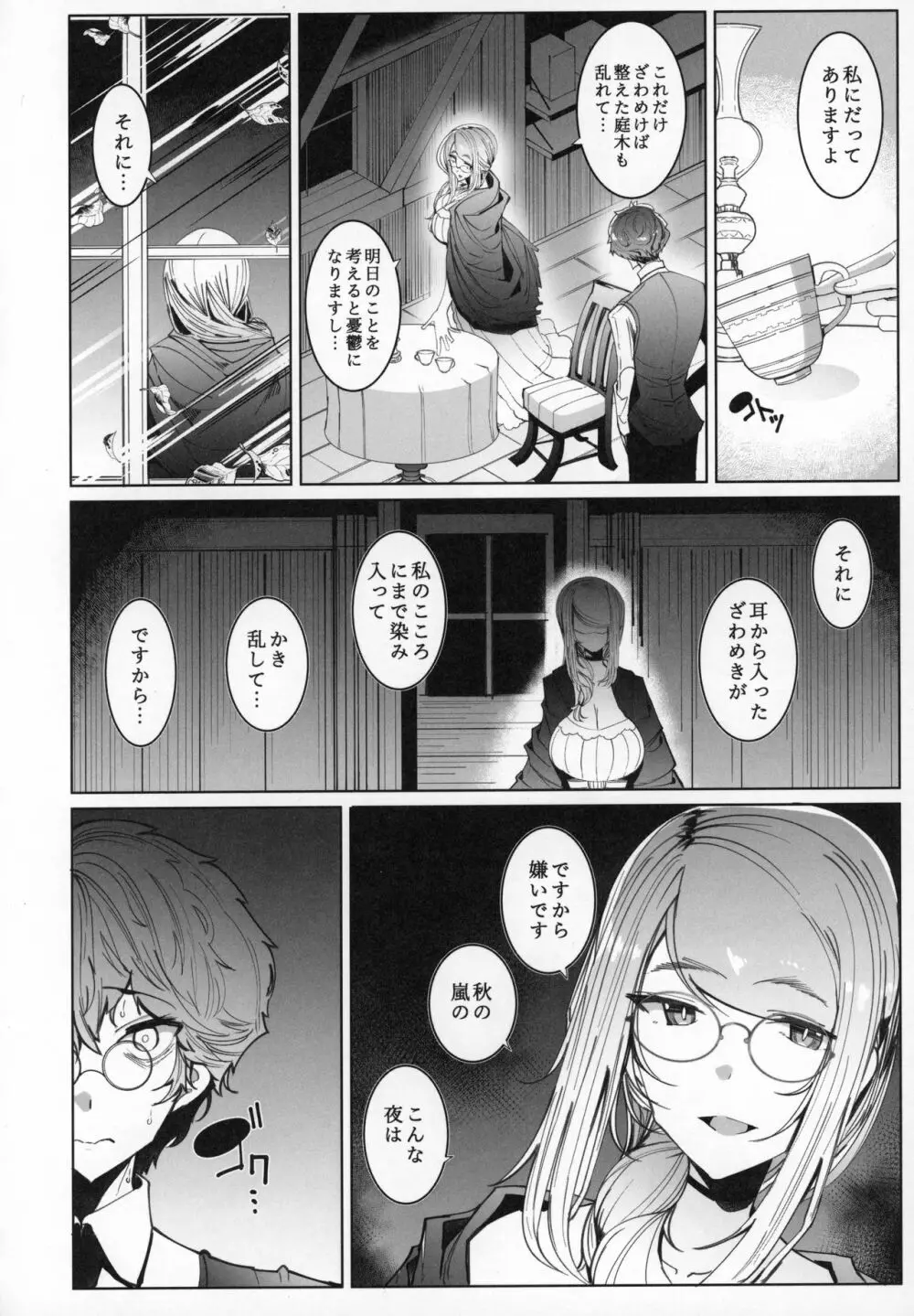 紳士付きメイドのソフィーさん 6 - page15