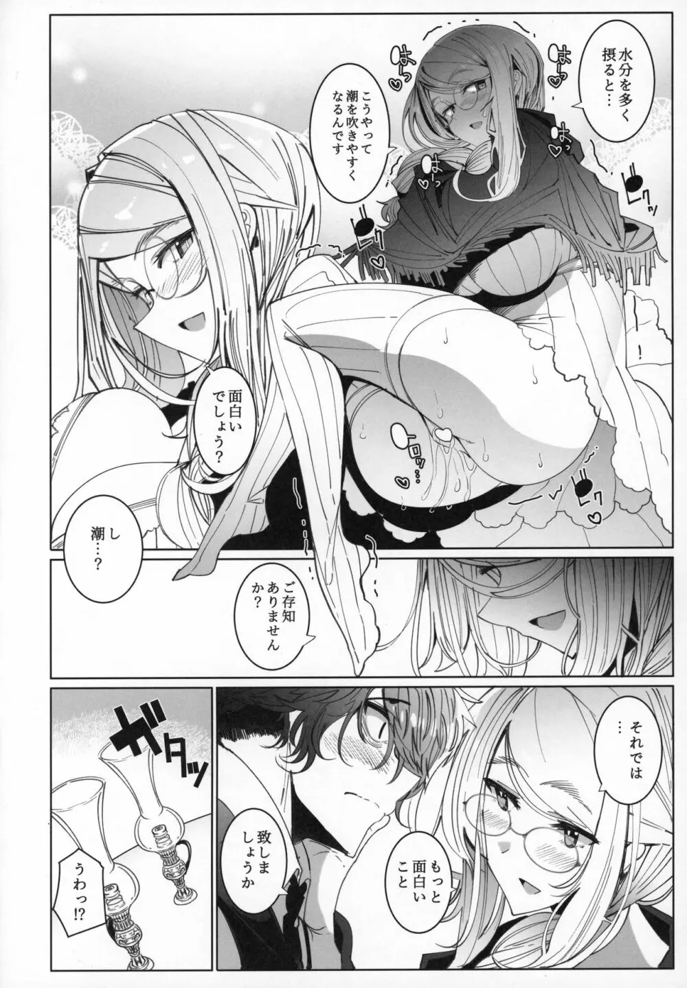 紳士付きメイドのソフィーさん 6 - page23