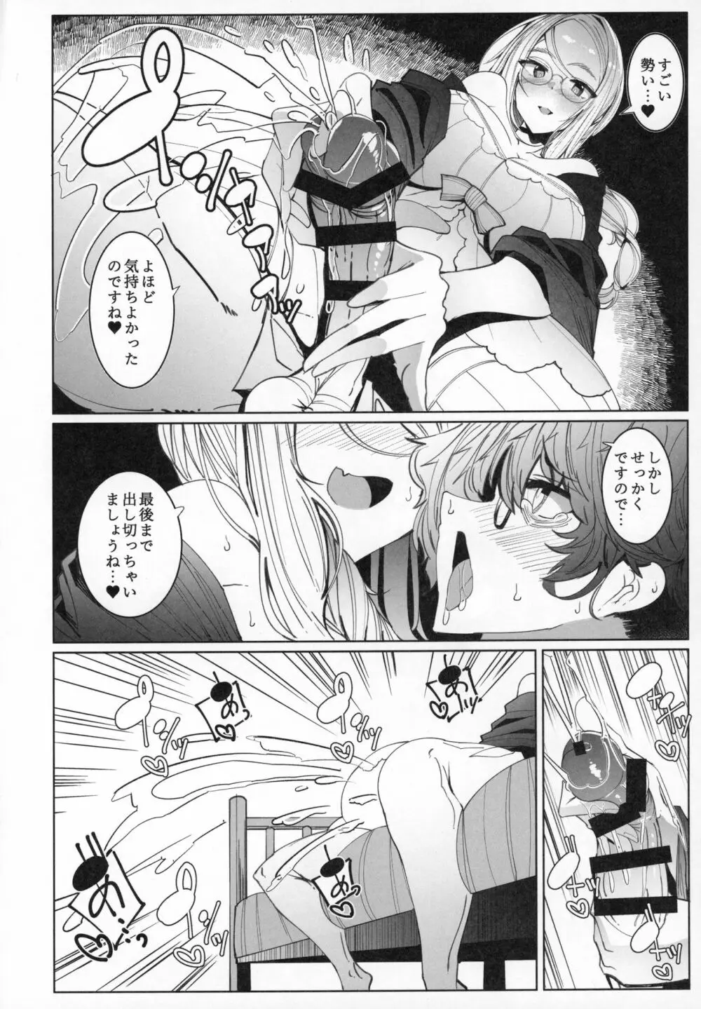 紳士付きメイドのソフィーさん 6 - page33