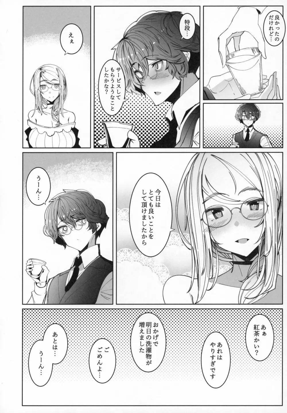 紳士付きメイドのソフィーさん 6 - page35