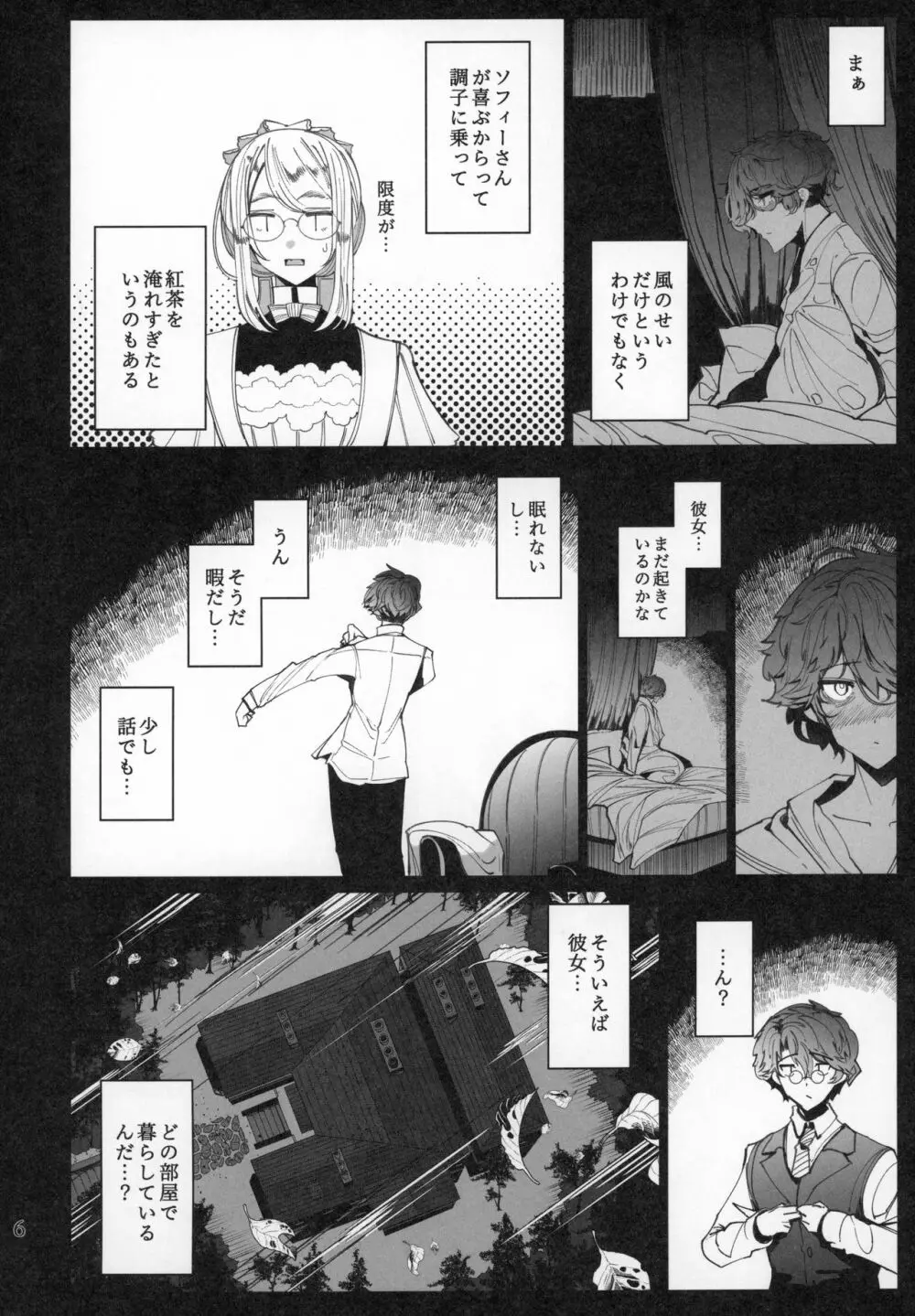 紳士付きメイドのソフィーさん 6 - page5