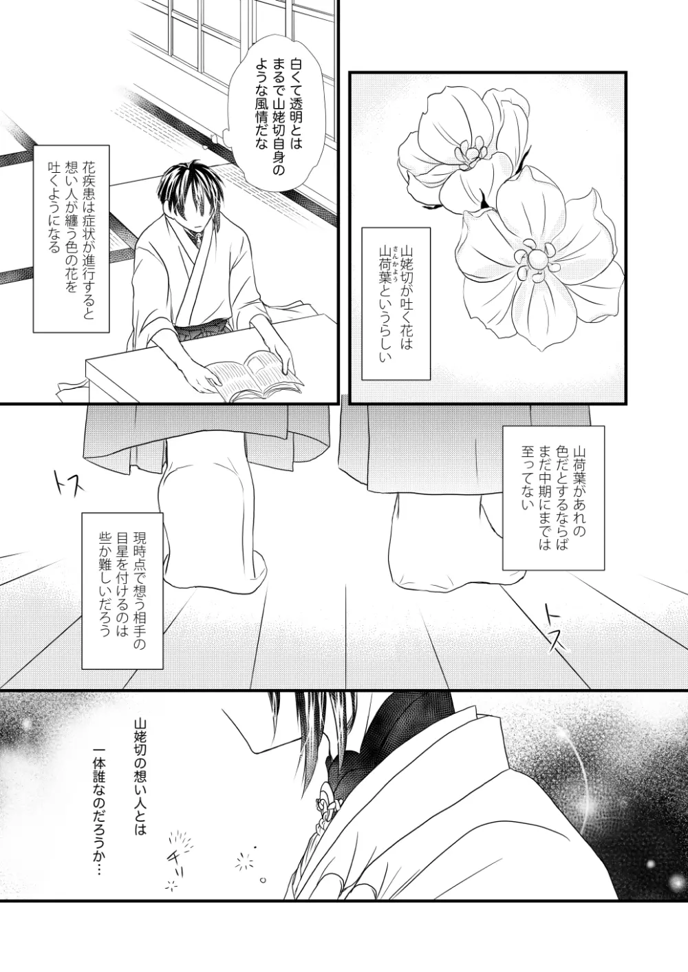 花疾患 - page12