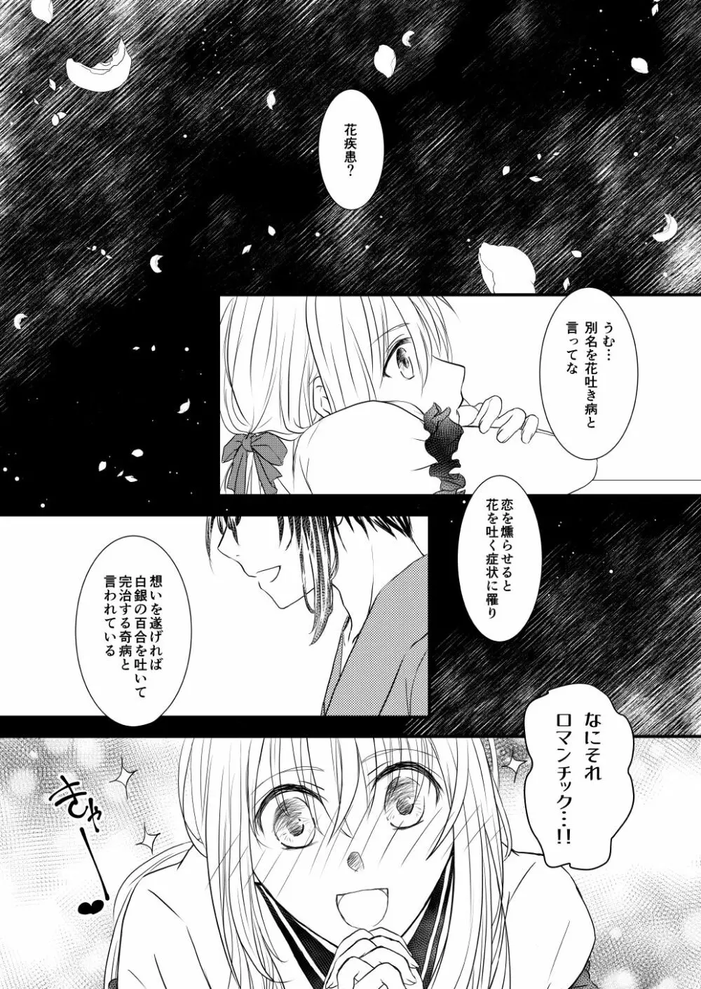 花疾患 - page2