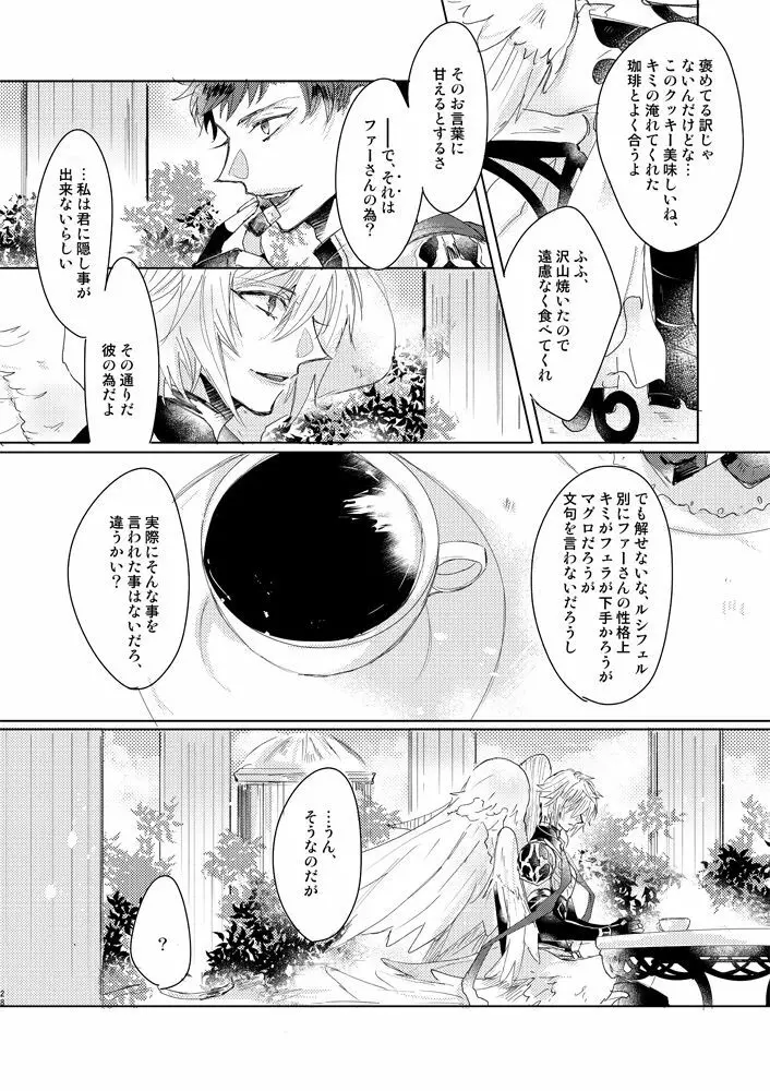 金盞花 - page27