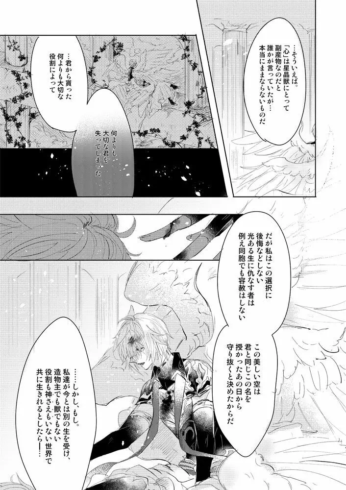 金盞花 - page40