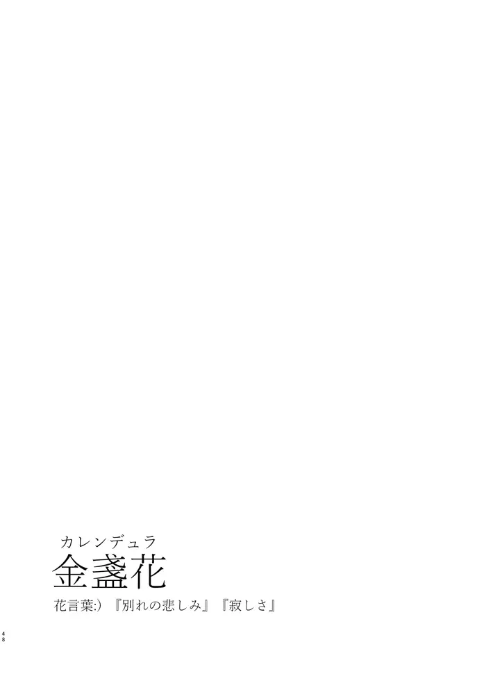 金盞花 - page47