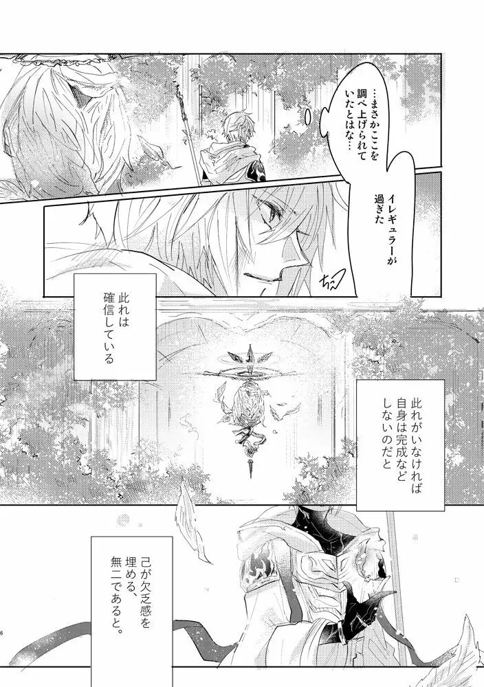 金盞花 - page5