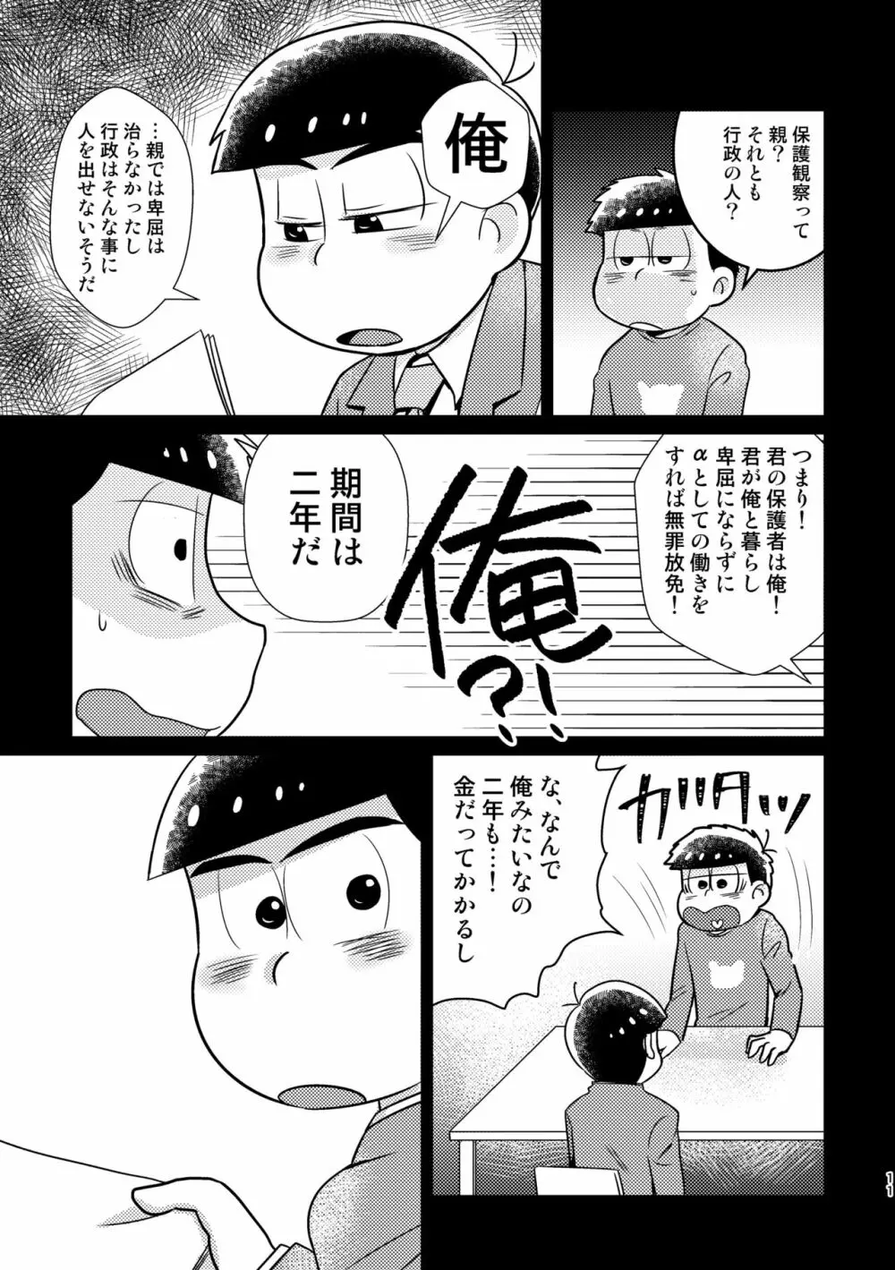 クズのαですがΩの弁護士に保護されています 前編 - page10