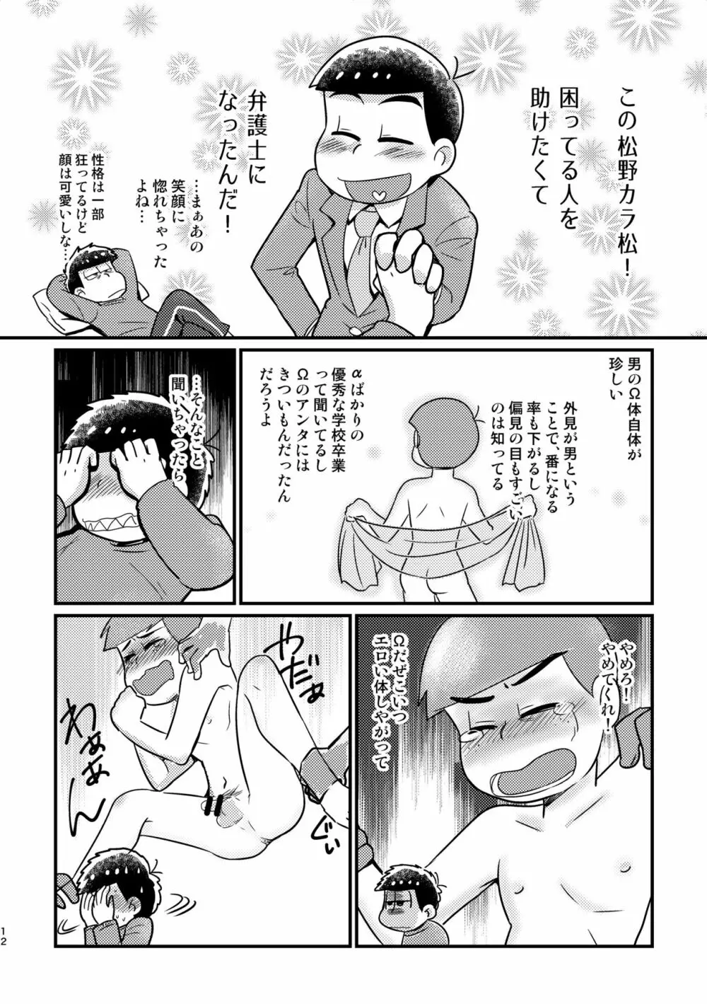 クズのαですがΩの弁護士に保護されています 前編 - page11