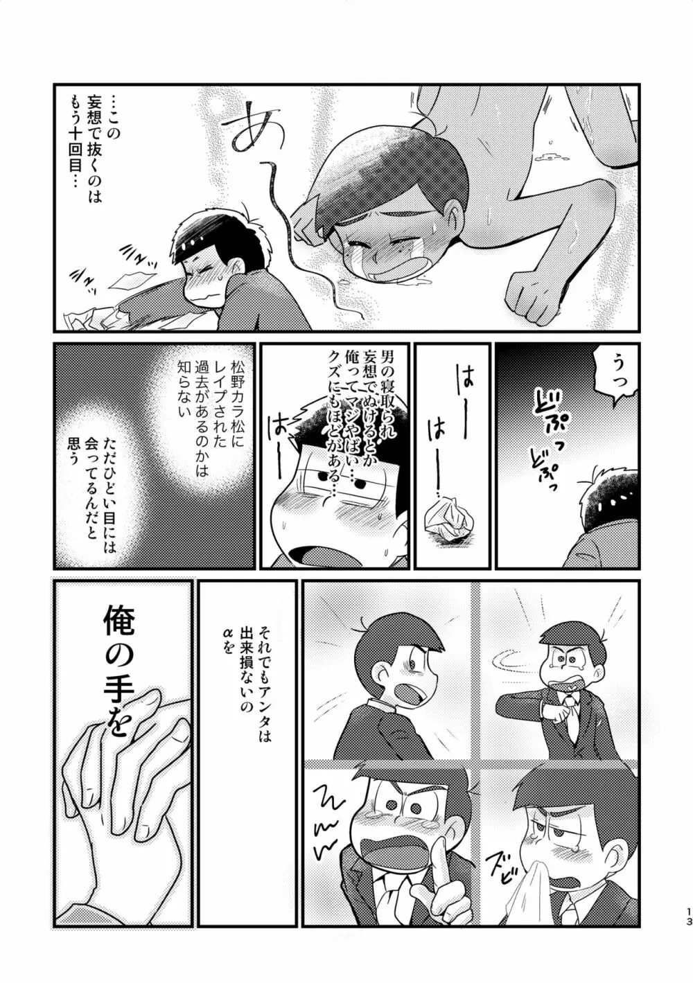 クズのαですがΩの弁護士に保護されています 前編 - page12