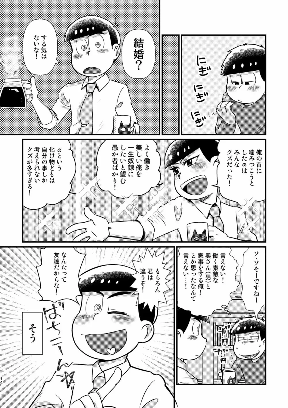 クズのαですがΩの弁護士に保護されています 前編 - page13