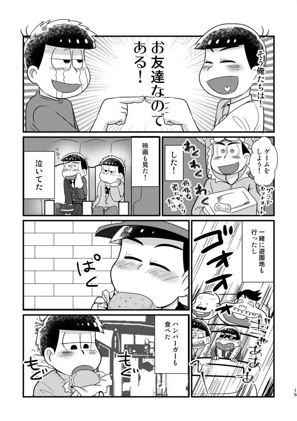 クズのαですがΩの弁護士に保護されています 前編 - page14