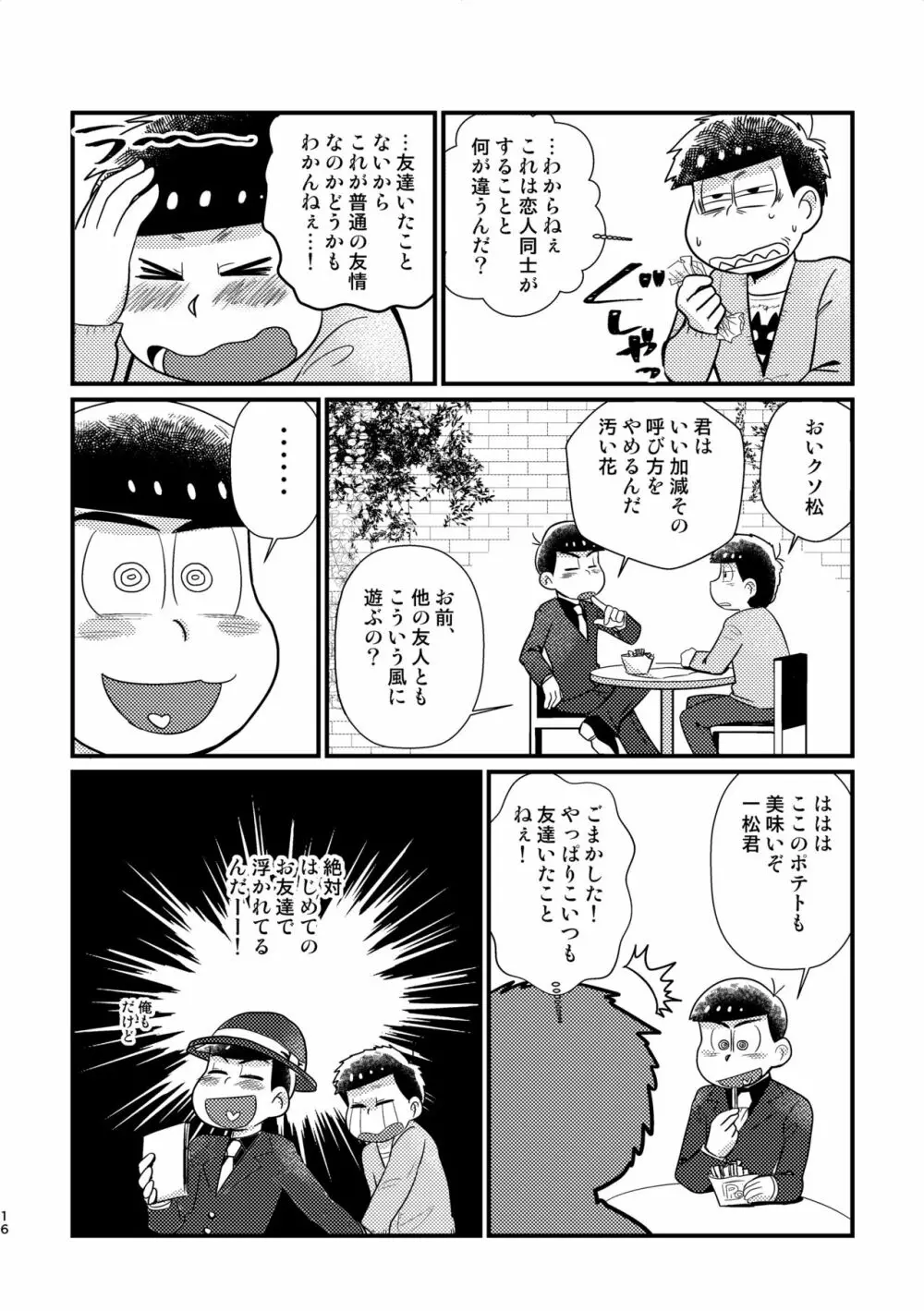 クズのαですがΩの弁護士に保護されています 前編 - page15