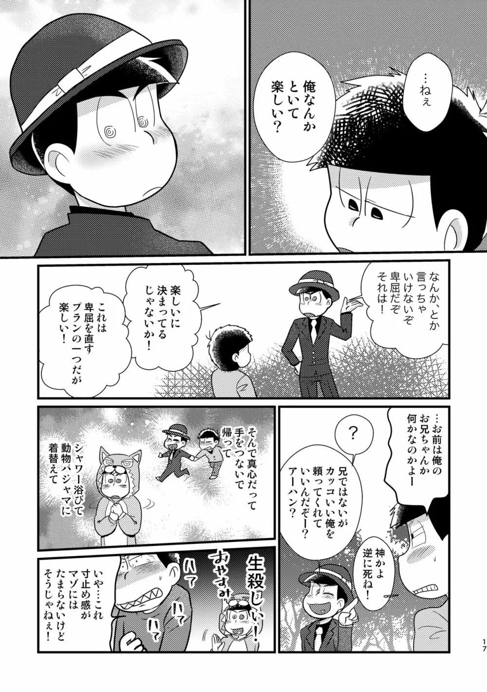 クズのαですがΩの弁護士に保護されています 前編 - page16