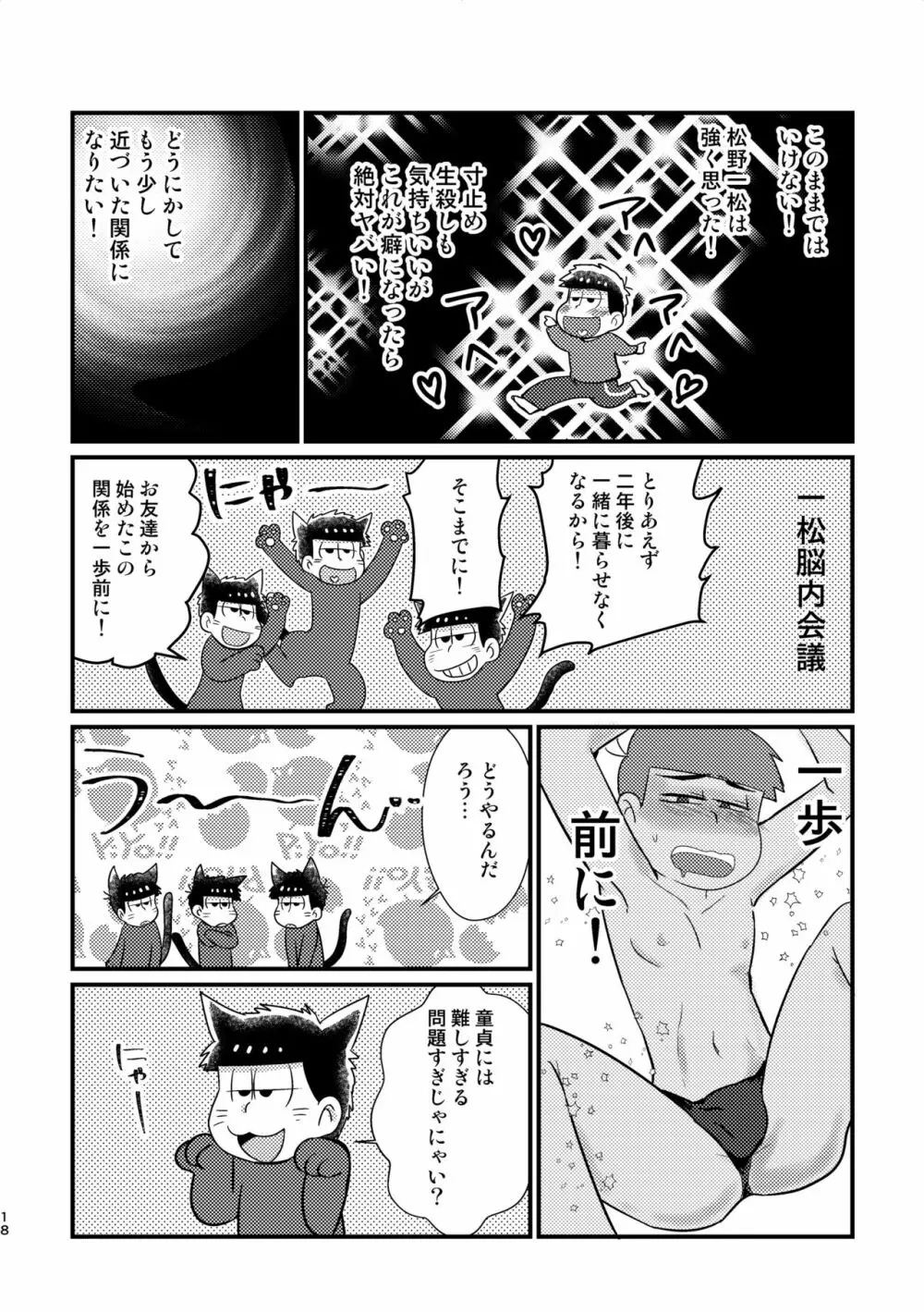 クズのαですがΩの弁護士に保護されています 前編 - page17