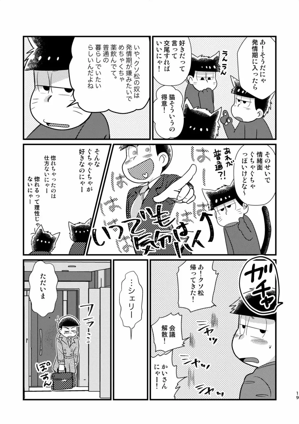 クズのαですがΩの弁護士に保護されています 前編 - page18