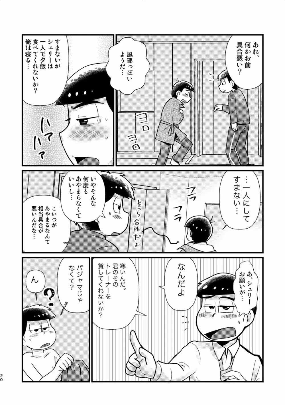 クズのαですがΩの弁護士に保護されています 前編 - page19