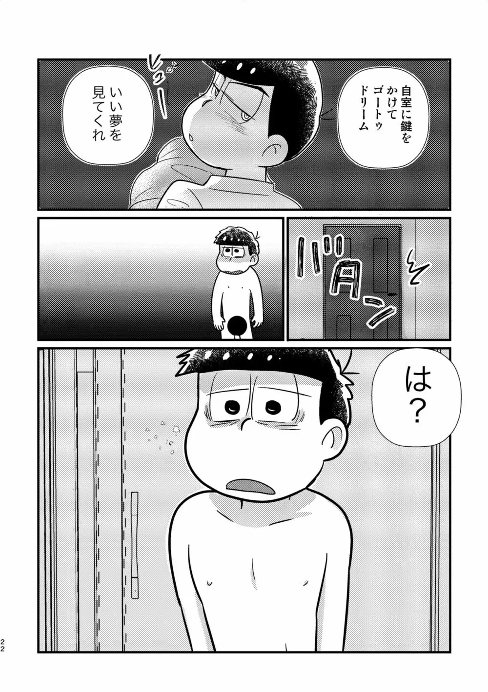 クズのαですがΩの弁護士に保護されています 前編 - page21