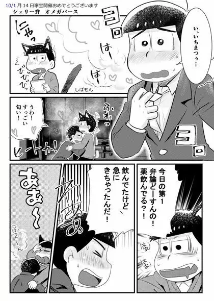 クズのαですがΩの弁護士に保護されています 前編 - page26