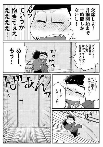 クズのαですがΩの弁護士に保護されています 前編 - page27