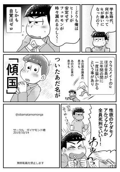 クズのαですがΩの弁護士に保護されています 前編 - page29