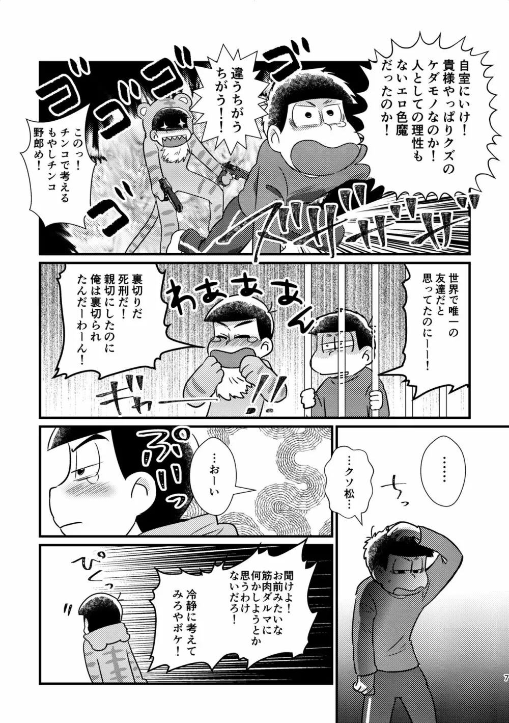 クズのαですがΩの弁護士に保護されています 前編 - page6