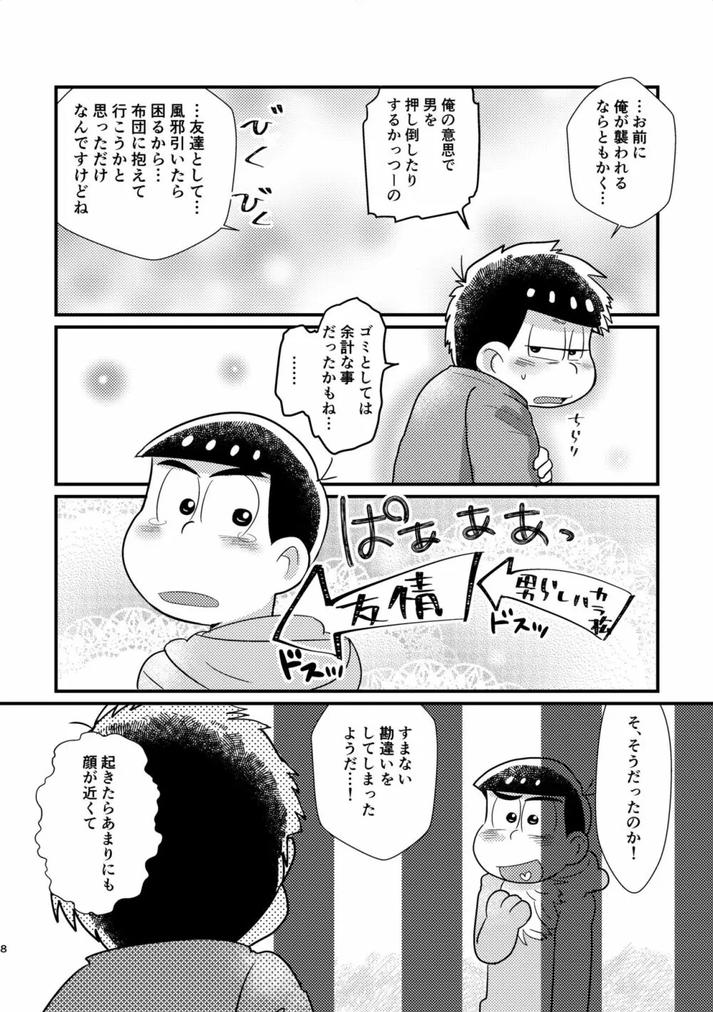 クズのαですがΩの弁護士に保護されています 前編 - page7