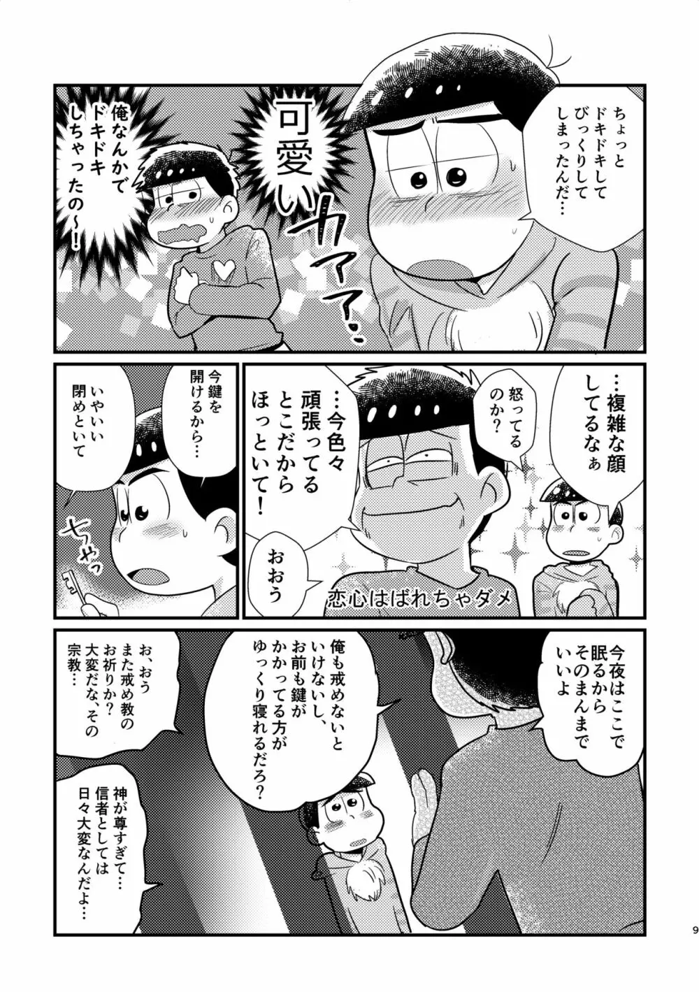 クズのαですがΩの弁護士に保護されています 前編 - page8